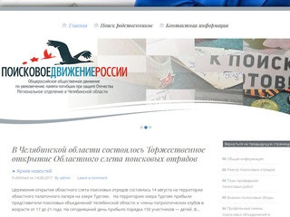 Общероссийское движение по увековечению памяти погибших при защите Отечества