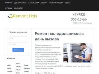 Ремонт холодильников на дому недорого в СПб