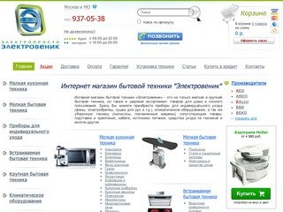 Интернет магазин бытовой техники - Электровеник.ру