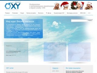 Клиника лечения бесплодия OXY - лечение бесплодия, клиника лечения бесплодия в Краснодаре