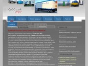 СибСтрой : вагон-дома на шасси, мобильные здания, бытовки в городах Тюмень