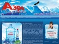 Природная питьевая вода АЭРО | Доставка воды в Череповце. Аренда и ремонт кулеров