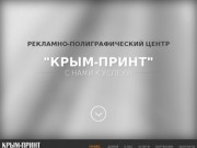 Крым-Принт