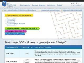 Регистрация ООО в Москве, создание фирм от 2 000 руб.