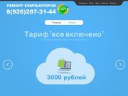 Home - Все о компьютерных услугах в москве и бжайшем Подмосковье