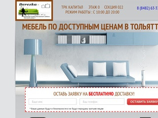 Мебель в Тольятти