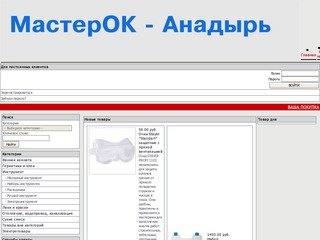 МастерОК - Анадырь -интернет-магазин