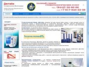 Стоматология в Волгограде «Дентайм» | Услуги стоматологии Волгограда
