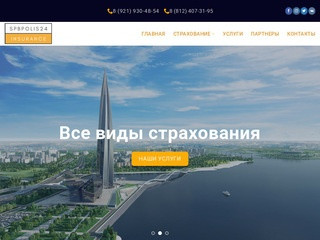 СпбПолис - доступное страхование в Петербурге (Россия, Ленинградская область, Санкт-Петербург)