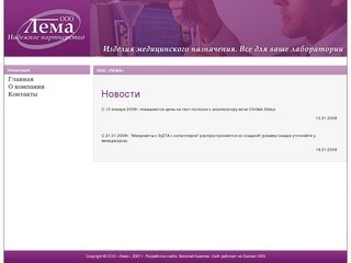 ООО «Лема» - Новости