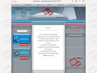 Телекоммуникационная компания "СпринтТелекомСервис" - интернет, телефония (Москва)