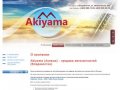 Akiyama (Акияма) - продажа автозапчастей (Владивосток)