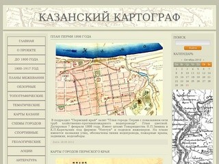 Казанский картограф - Карты Татарстана, Поволжья, Урала