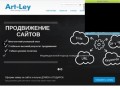 Студия "Art-Ley" создание и продвижение сайтов в Санкт-Петербурге