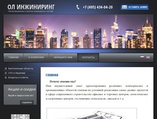 Проектирование Монтаж инженерных систем Ол Инжиниринг г. Москва