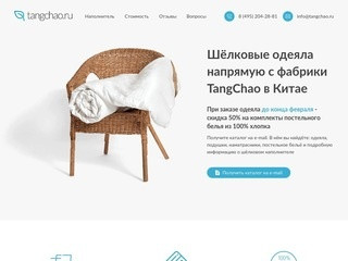 Купить шелковое одеяло в интернет-магазине tangchao.ru