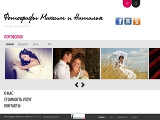 Свадебные фотографы Максим и Наталья