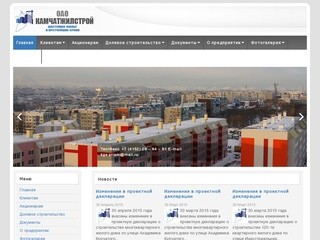 Строительство домов, квартиры в Петропавловске-Камчатском от Камчатжилстрой
