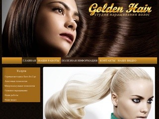 Студия наращивания волос в Оренбурге|goldenhair56.ru