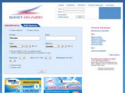 Билет-он-Лайн - авиабилеты онлайн