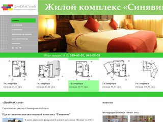Купить квартиру в Ленинградской области от застройщика - Жилой комплекс &amp;laquo