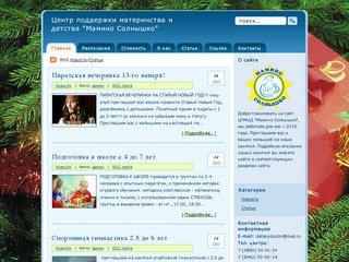 ЦПМиД Мамино Солнышко - груднички-волгограда.рф