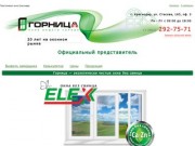 Горница - пластиковые окна - металлопластиковые и ПВХ изделия в Краснодаре - официальный сайт