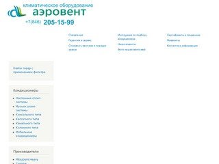 Кондиционеры в Самаре | Aero-samara.ru