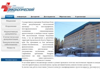 Коми Республиканский Онкологический Диспансек