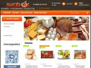 Онлайн - супермаркет продуктов в Новом Уренгое