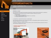 Стройзапчасть Казань