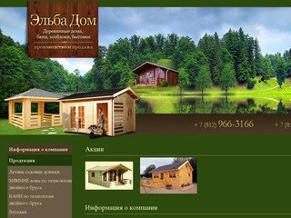 ElbaDom | садовые домики, дачные домики, садовый дом, дачный дом, летние домики
