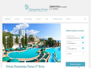 Пальмира Палас 4* Ялта, Крым - отель Palmira Palace