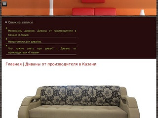 Диваны от производителя в Казани | Мебельная фабрика "Глория"