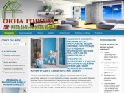 Краткая информация о компании Окна Города Владивосток
