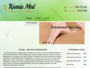 Ksenia Med | Лечебный массаж в Калининграде
