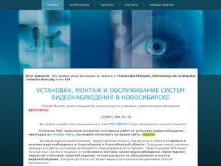 Установка, монтаж и обслуживание систем видеонаблюдения в Новосибирске