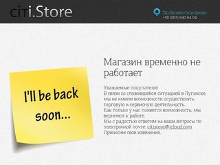 Ciтi.Store — первый в Луганске фирменный магазин техники Apple