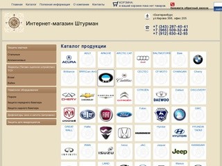 Интернет-магазин Штурман - г.Екатеринбург