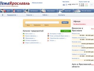 Сайт города Ярославль и Ярославской области - Тема Ярославль
