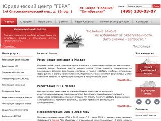 Перерегистрация ООО в 2012. Регистрация ООО в Москве