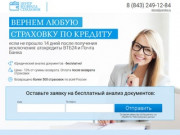 Центр возврата страховок по кредитам банков по Республике Татарстан