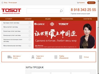 ТОСОТ Новороссийск - интернет-магазин кондиционеров TOSOT