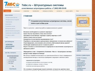 7abc.ru - отделка и ремонт квартир в Санкт-Петербурге. Ремонт загородных домов