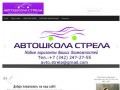 Автошкола Стрела Пермь