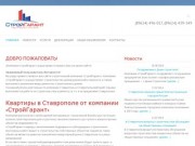 Компания СтройГарант | Строительство и квартиры в Ставрополе