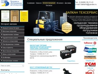 «Балкан-ТехСервис» - складское оборудование продажа и ремонт в Тольятти