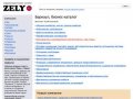 Бизнес-каталог ZELY: Барнаул