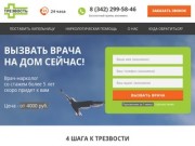 Вывод из запоя в Перми, вызов нарколога на дом