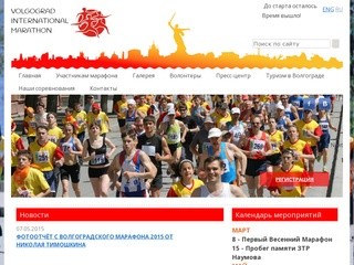 Волгоградский марафон